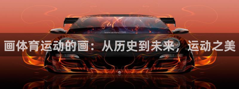 bbin视讯下：画体育运动的画：从历史到未来，运动之美